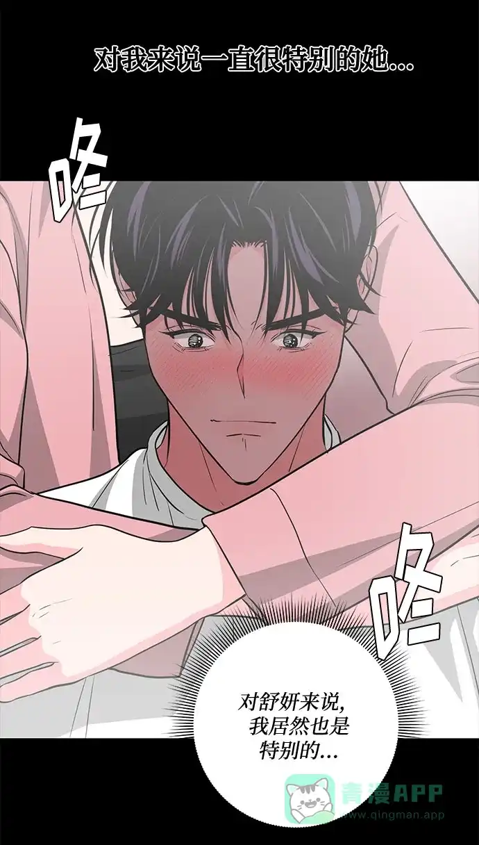 《脱毛情仇》第47话 第32页