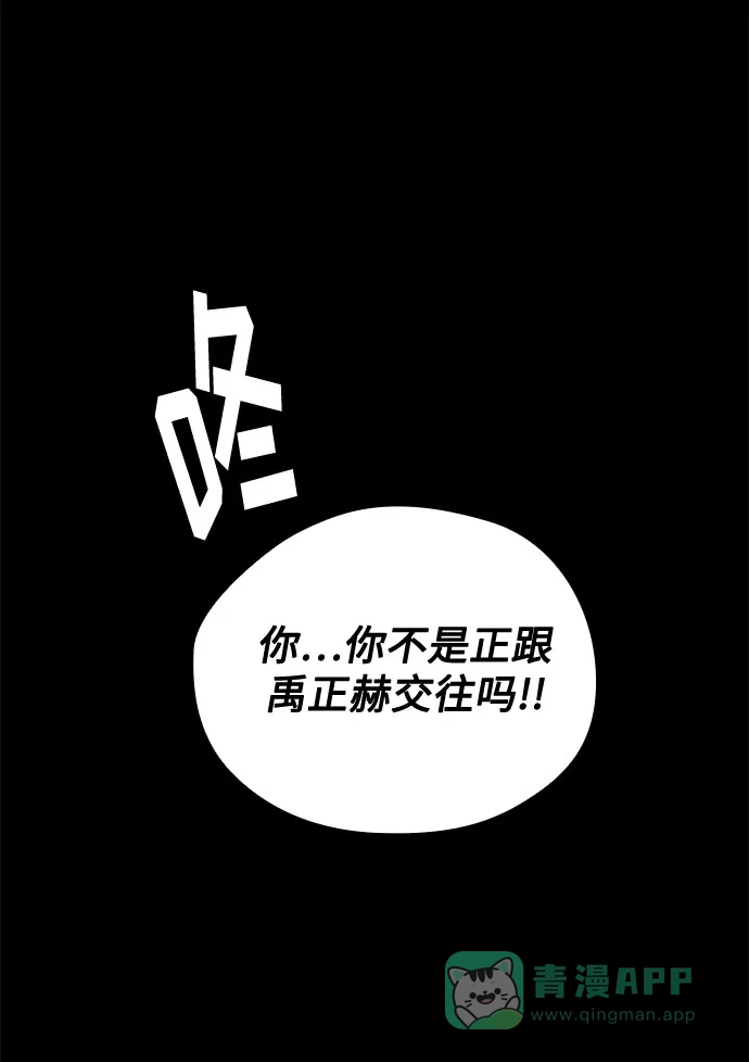 《脱毛情仇》第47话 第24页