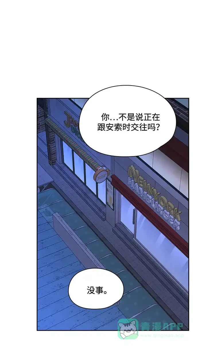 《脱毛情仇》第47话 第86页
