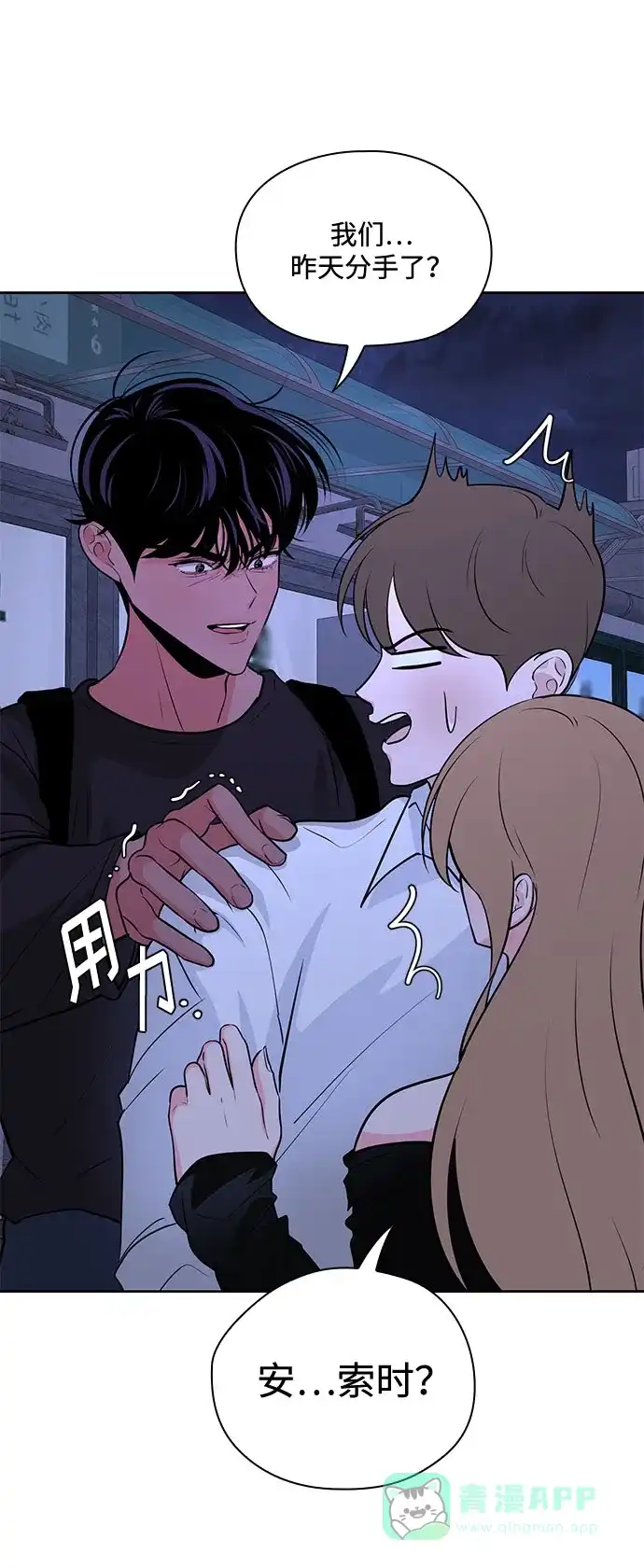 《脱毛情仇》第47话 第93页