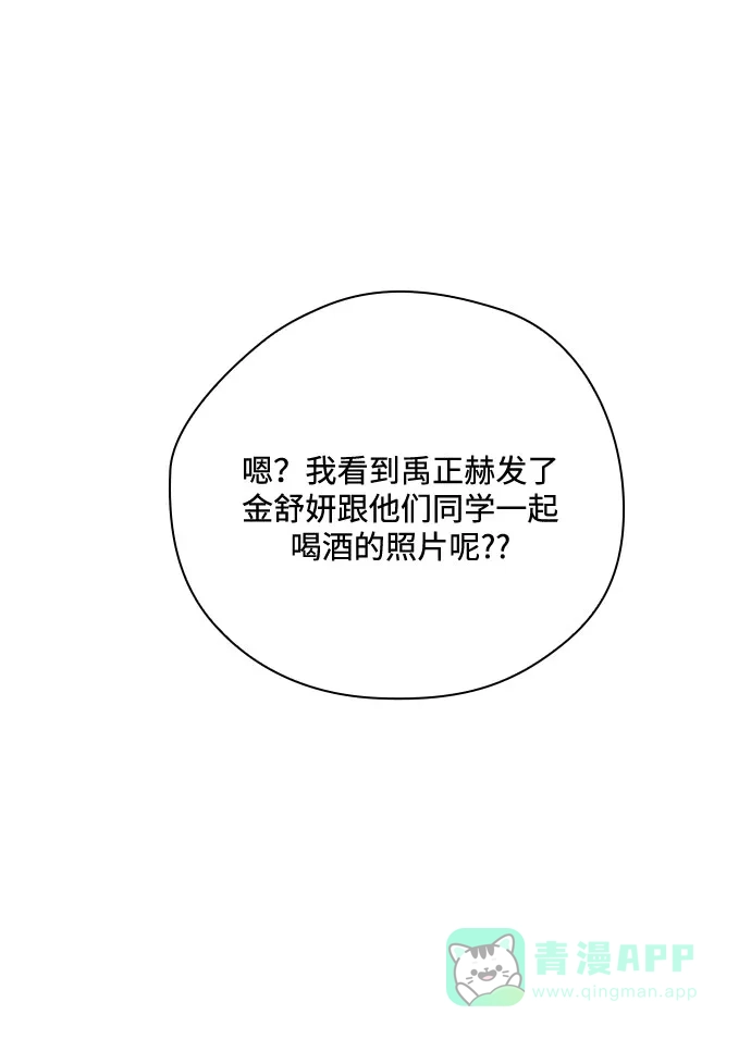《脱毛情仇》第47话 第82页