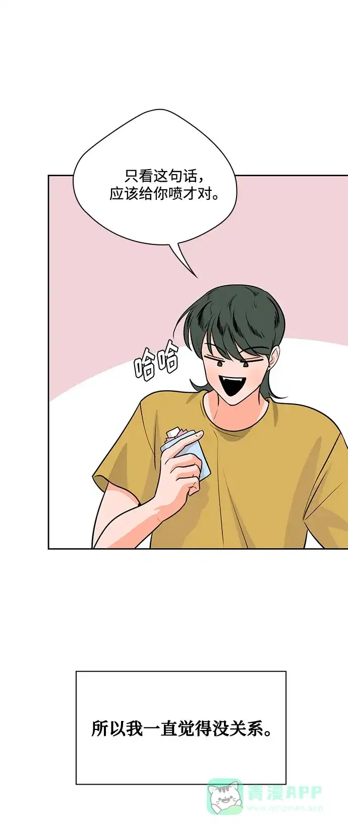 《脱毛情仇》第47话 第72页