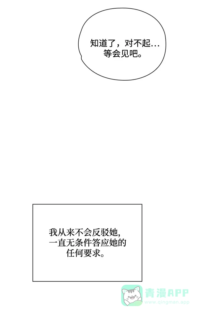 《脱毛情仇》第47话 第51页
