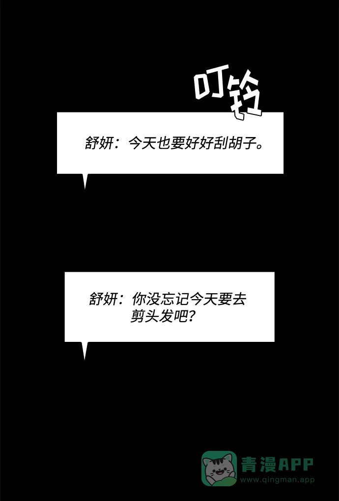《脱毛情仇》第47话 第8页