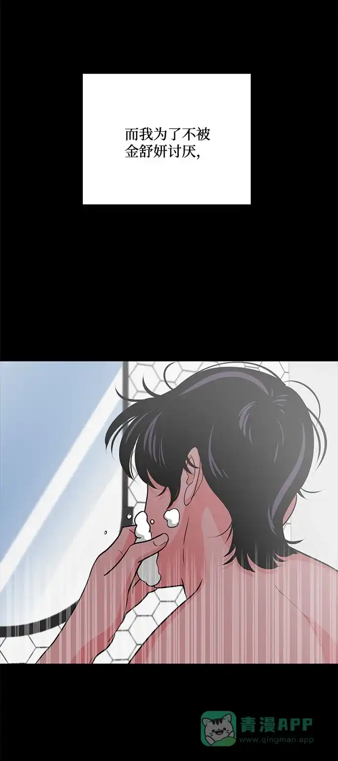 《脱毛情仇》第47话 第2页