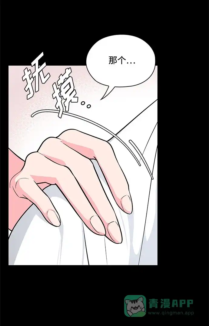 《脱毛情仇》第47话 第20页