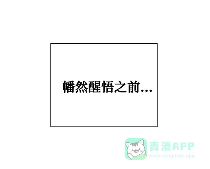 《脱毛情仇》第47话 第90页