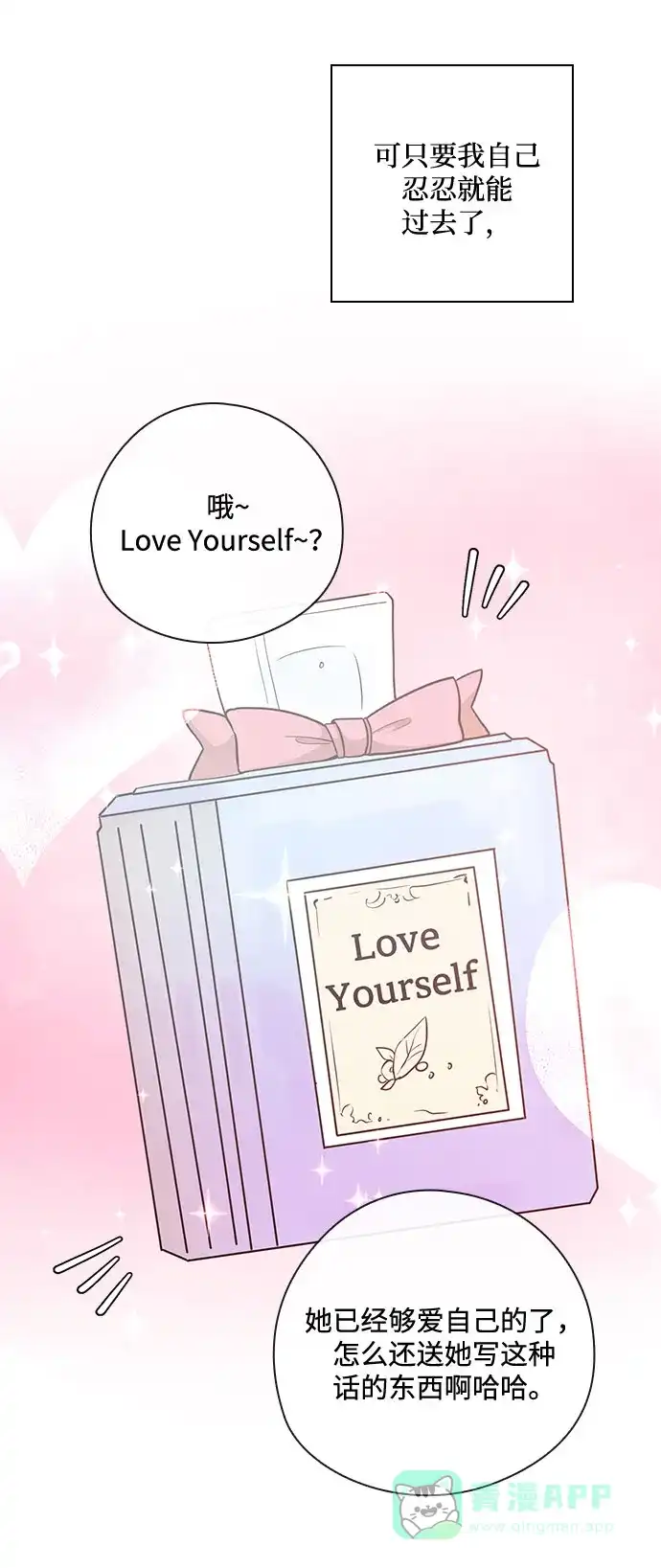 《脱毛情仇》第47话 第70页