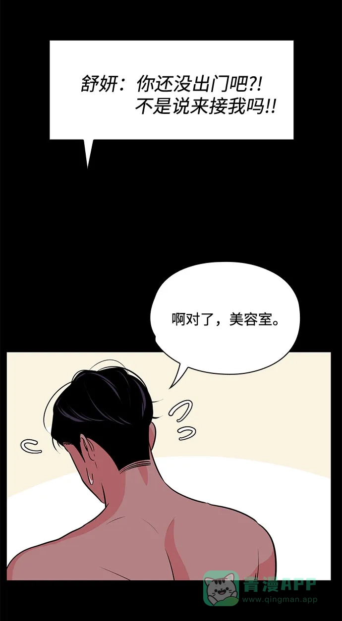 《脱毛情仇》第47话 第14页