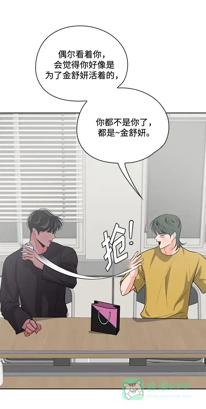 《脱毛情仇》第47话 第73页