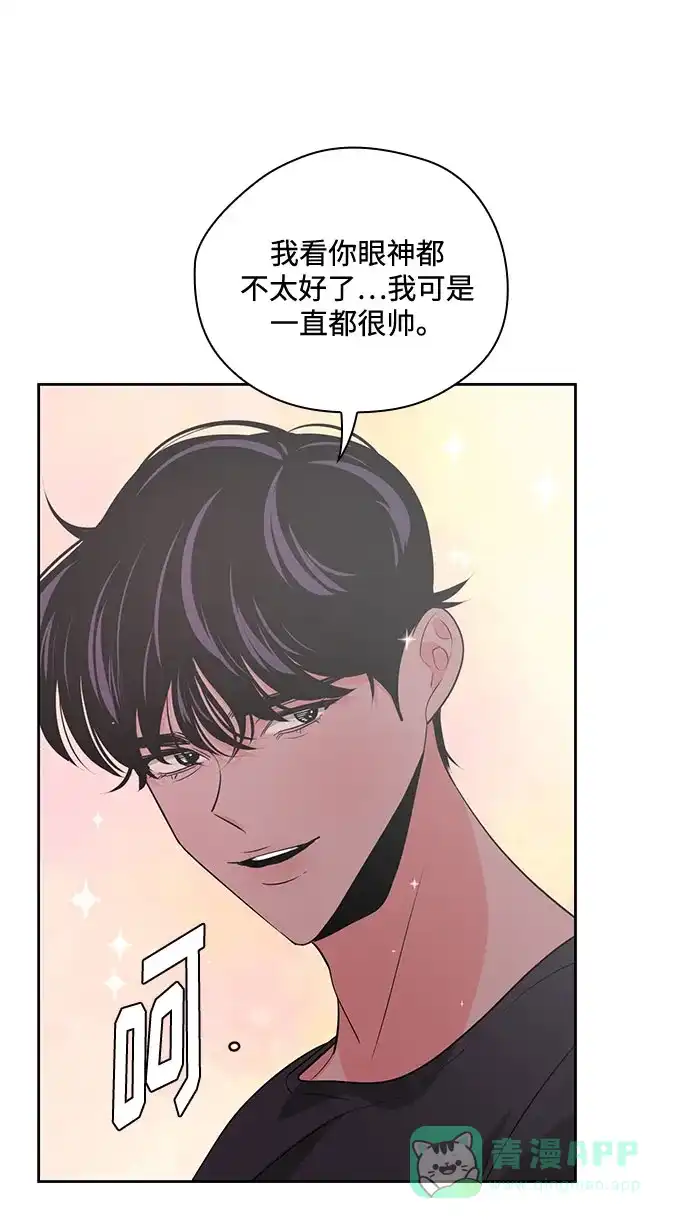 《脱毛情仇》第47话 第77页