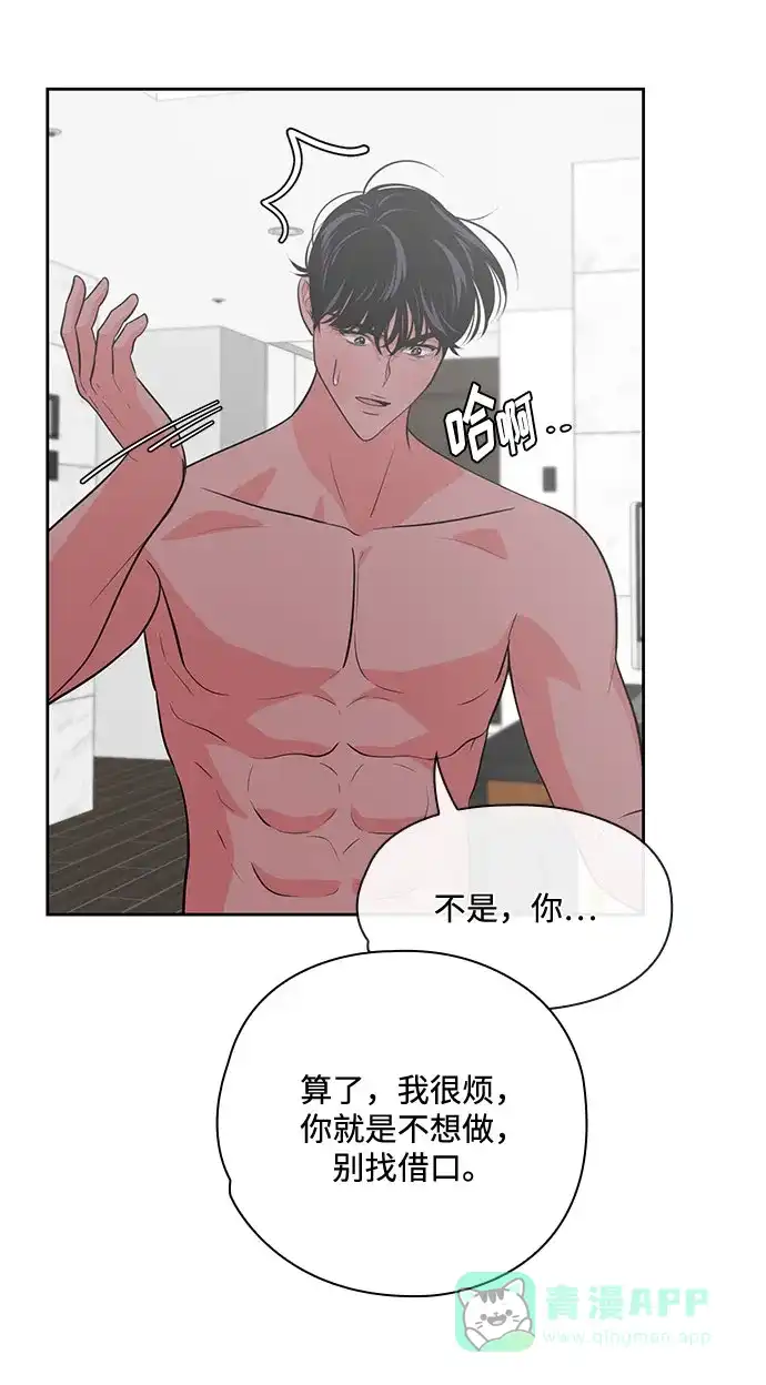《脱毛情仇》第47话 第47页