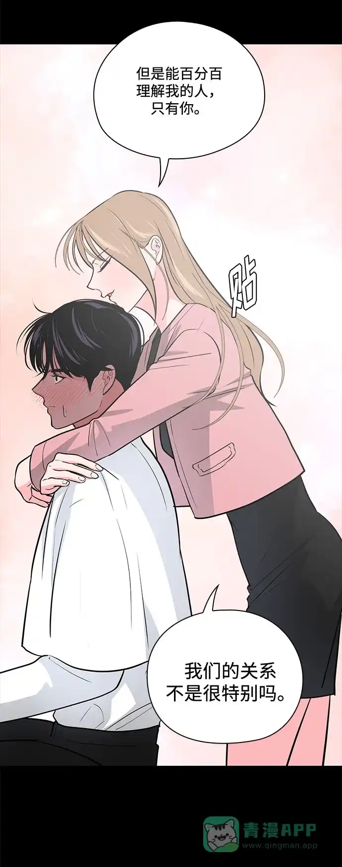《脱毛情仇》第47话 第30页