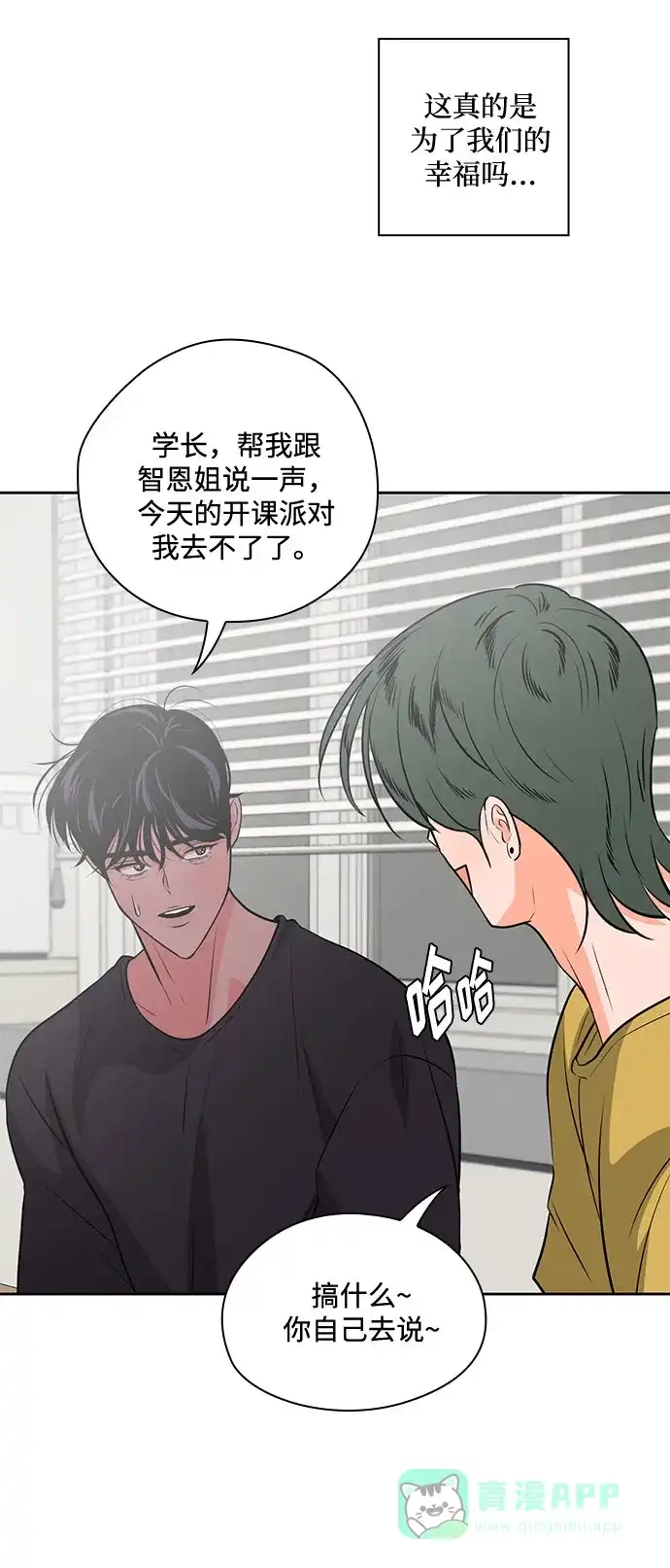 《脱毛情仇》第47话 第62页