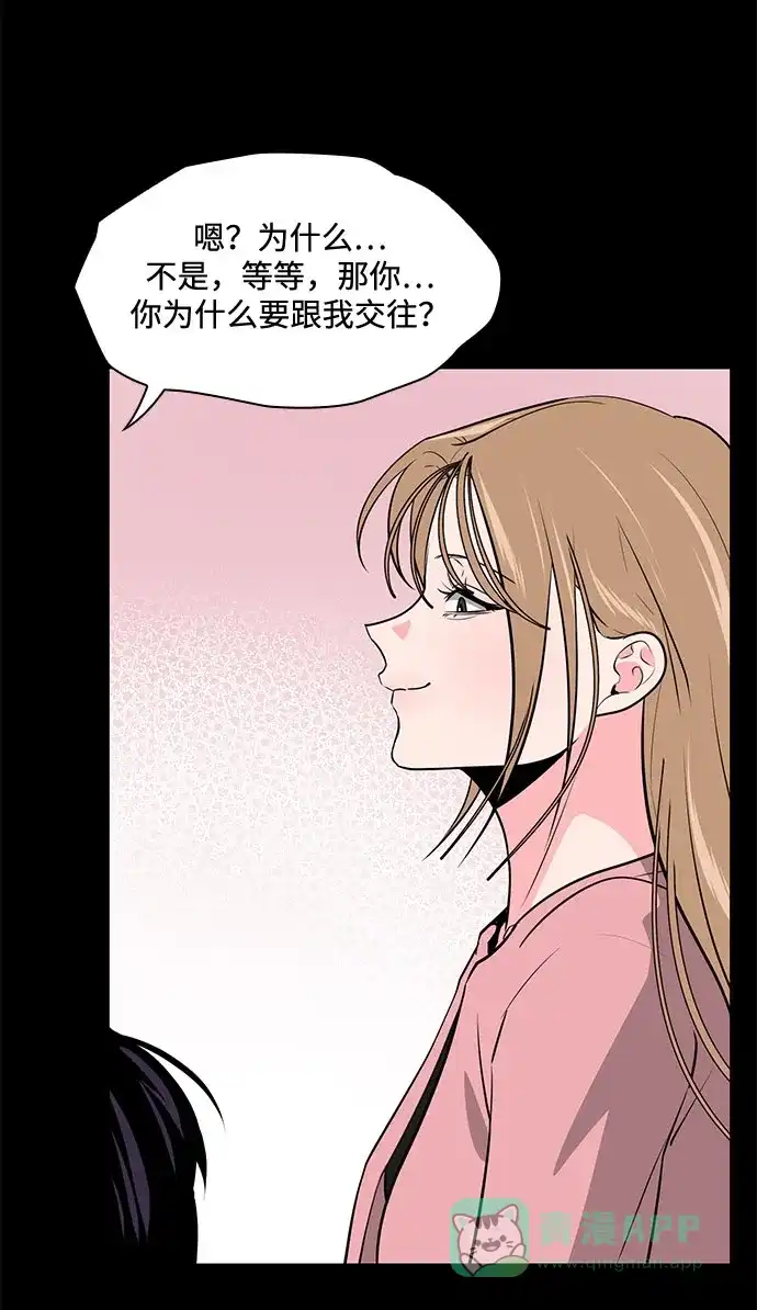 《脱毛情仇》第47话 第26页