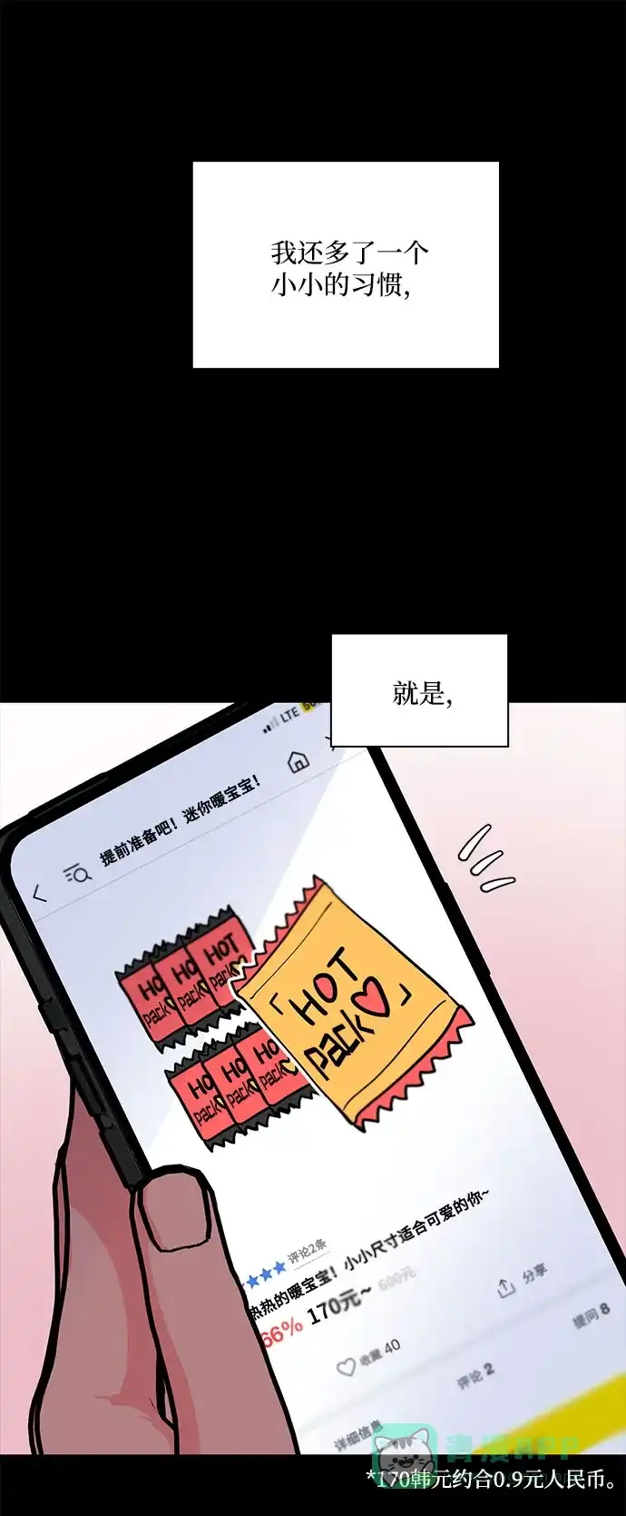 《脱毛情仇》第47话 第11页