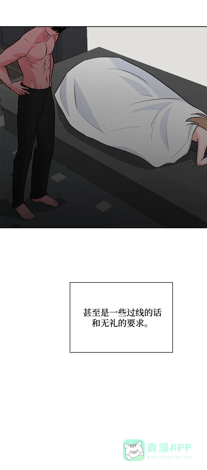 《脱毛情仇》第47话 第52页