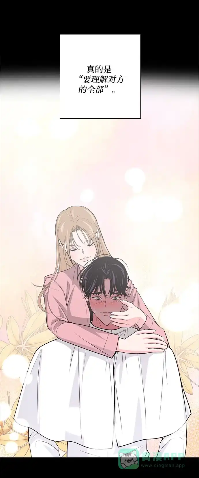 《脱毛情仇》第47话 第38页