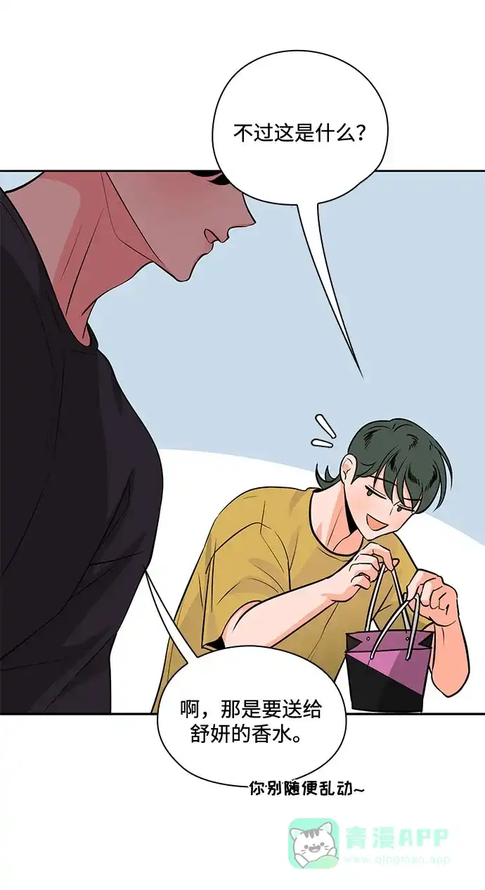 《脱毛情仇》第47话 第69页