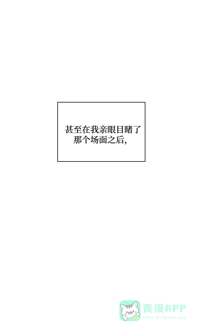 《脱毛情仇》第47话 第84页