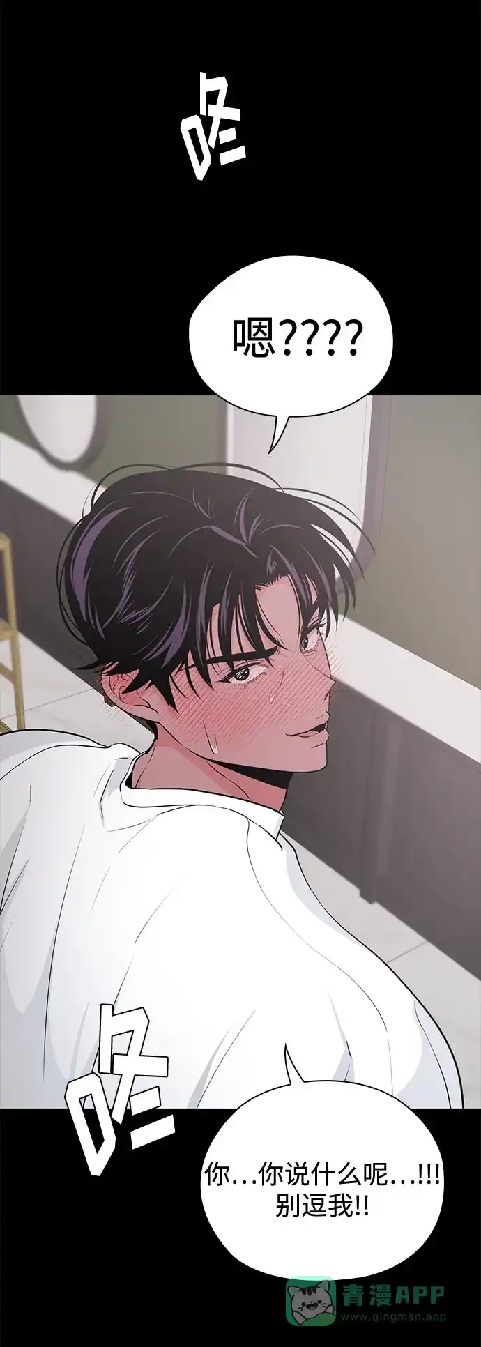 《脱毛情仇》第47话 第23页