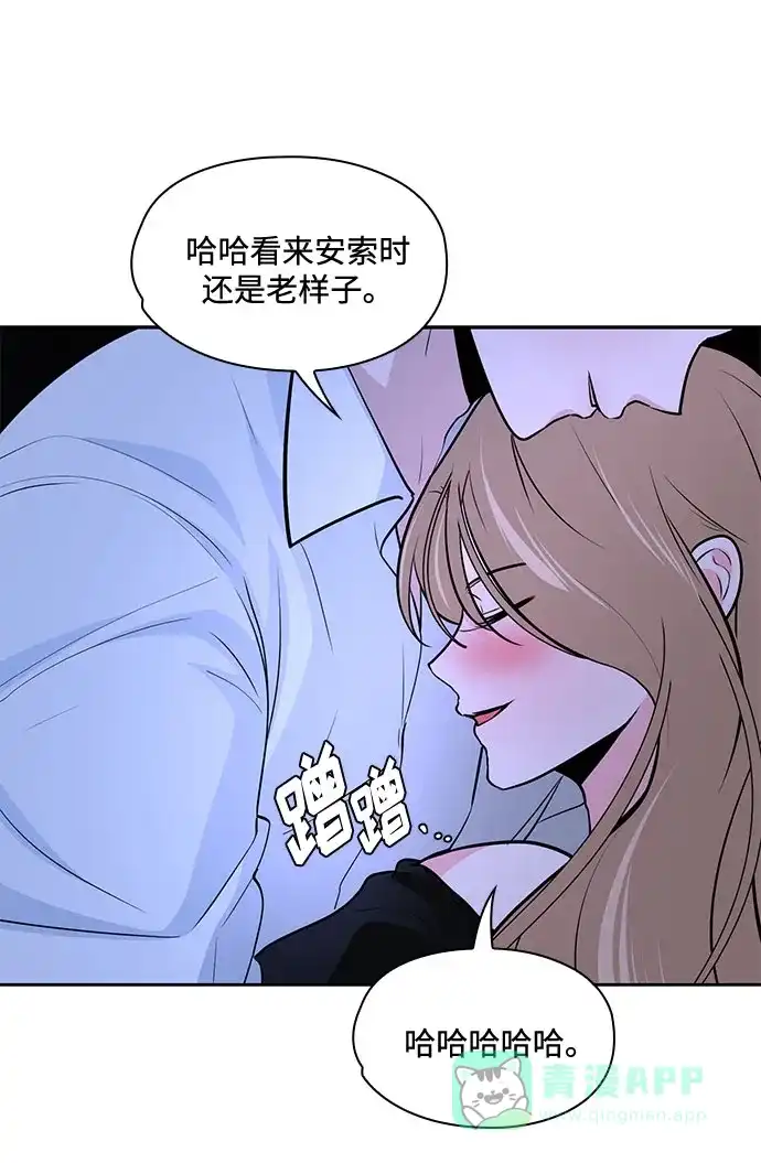 《脱毛情仇》第47话 第91页