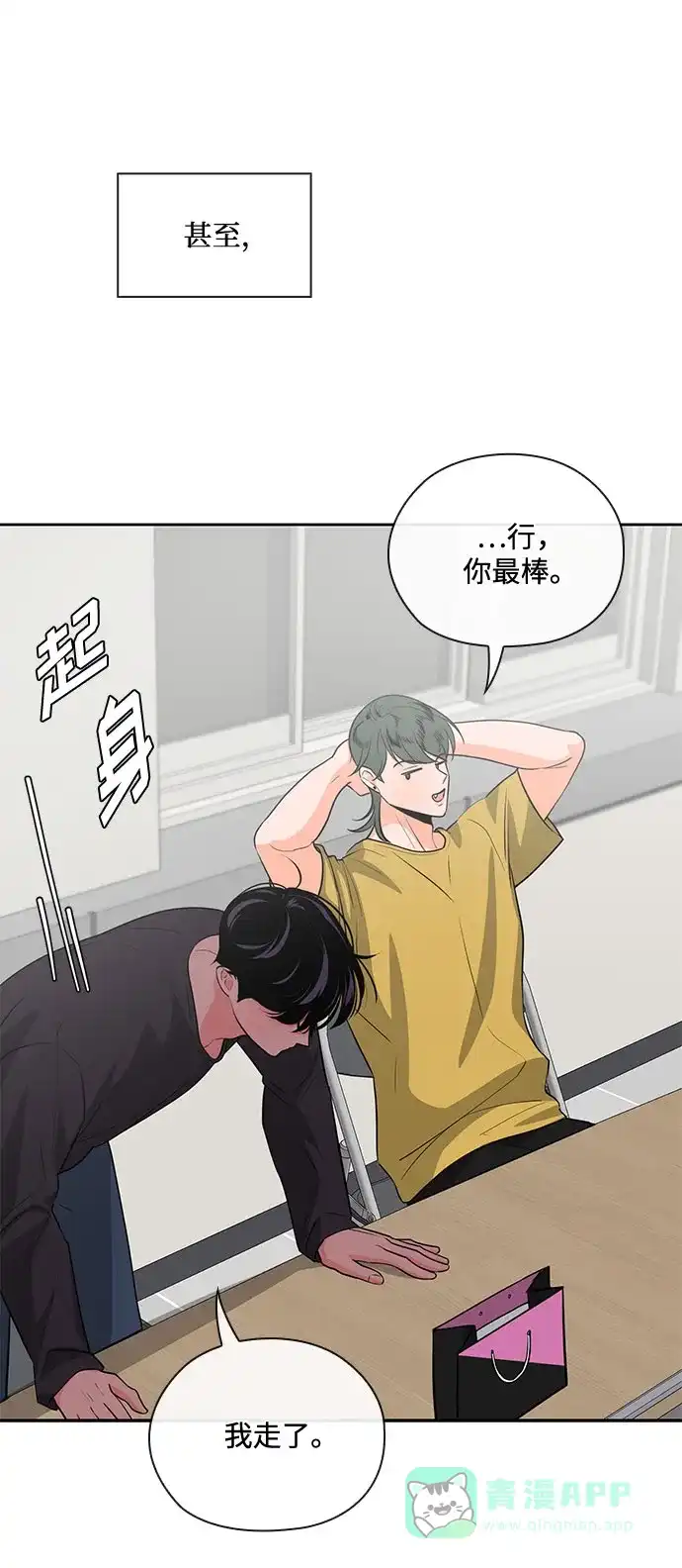 《脱毛情仇》第47话 第78页