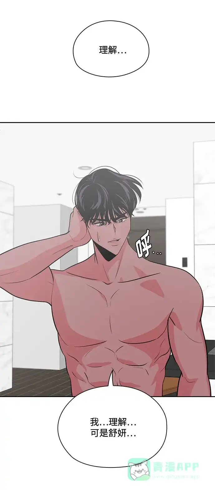 《脱毛情仇》第47话 第41页