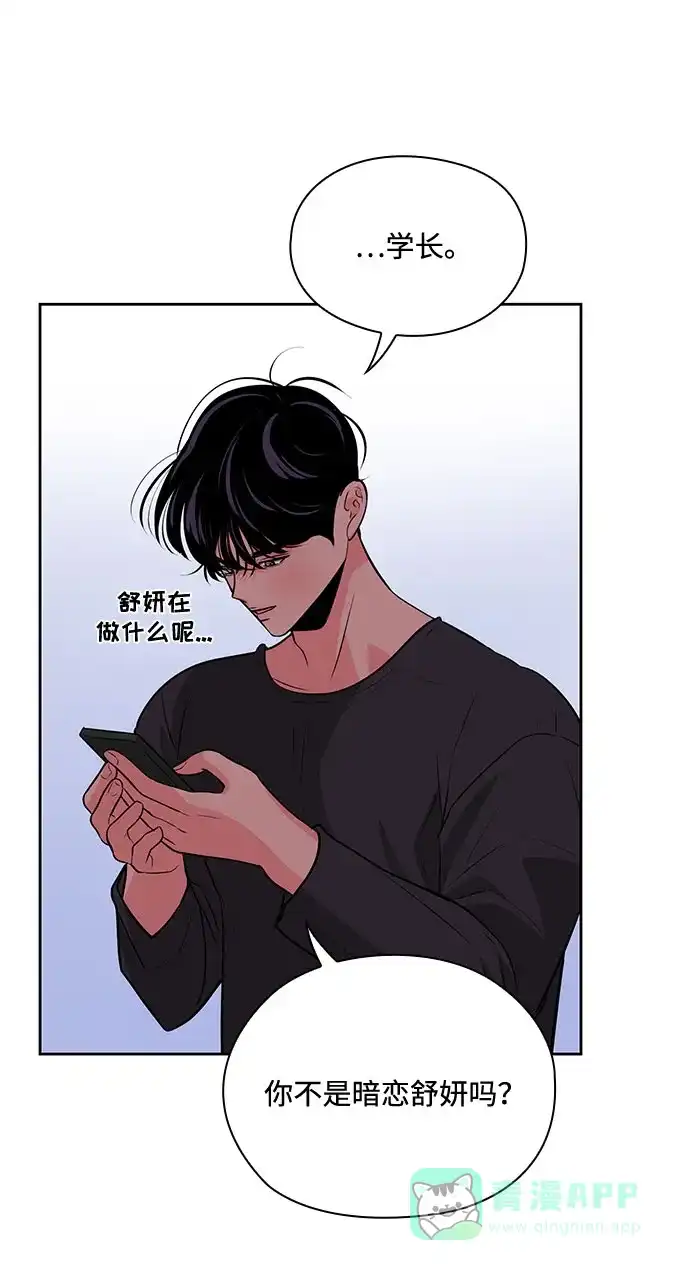 《脱毛情仇》第47话 第65页