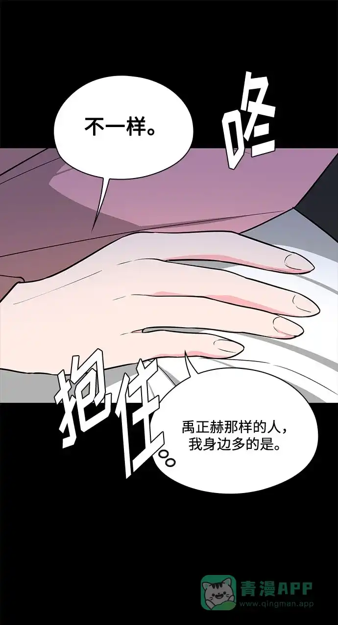 《脱毛情仇》第47话 第29页