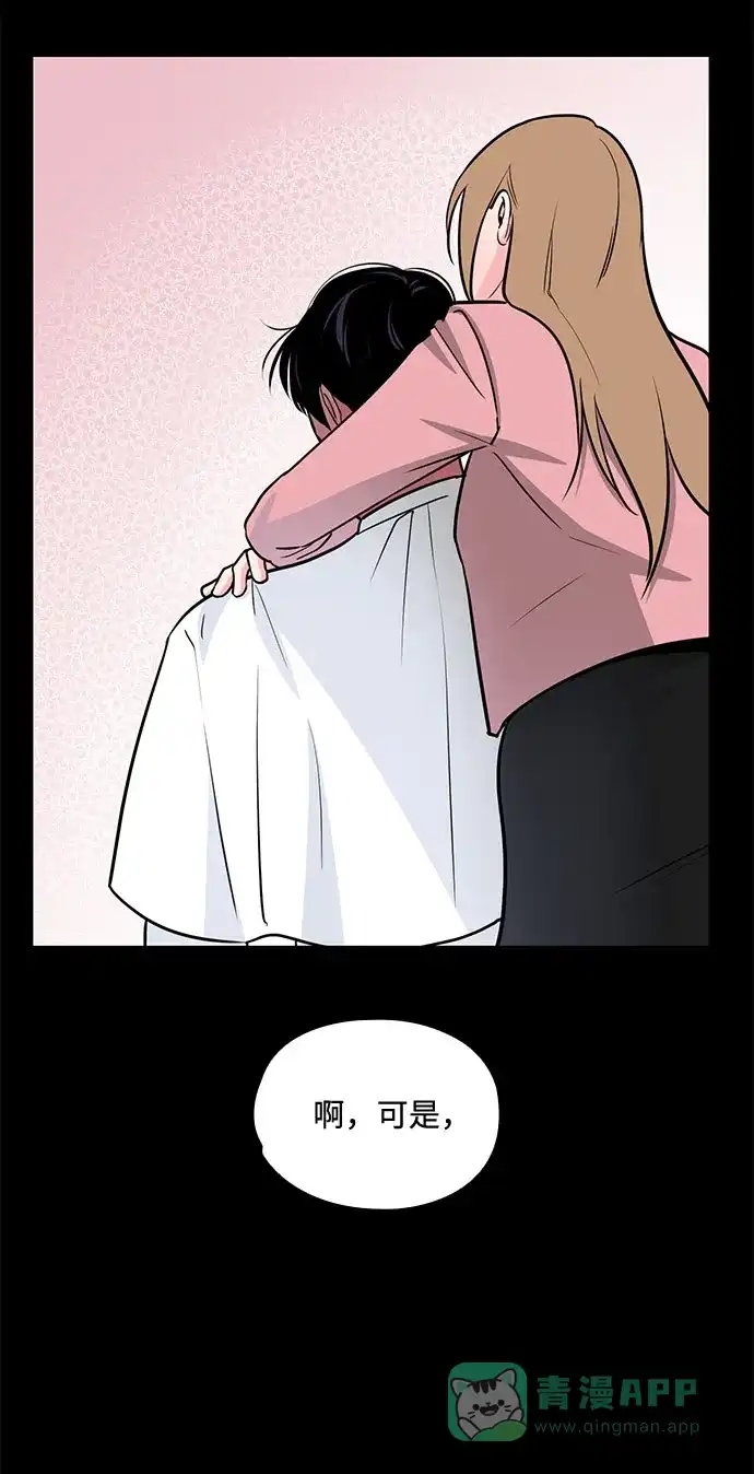 《脱毛情仇》第47话 第34页