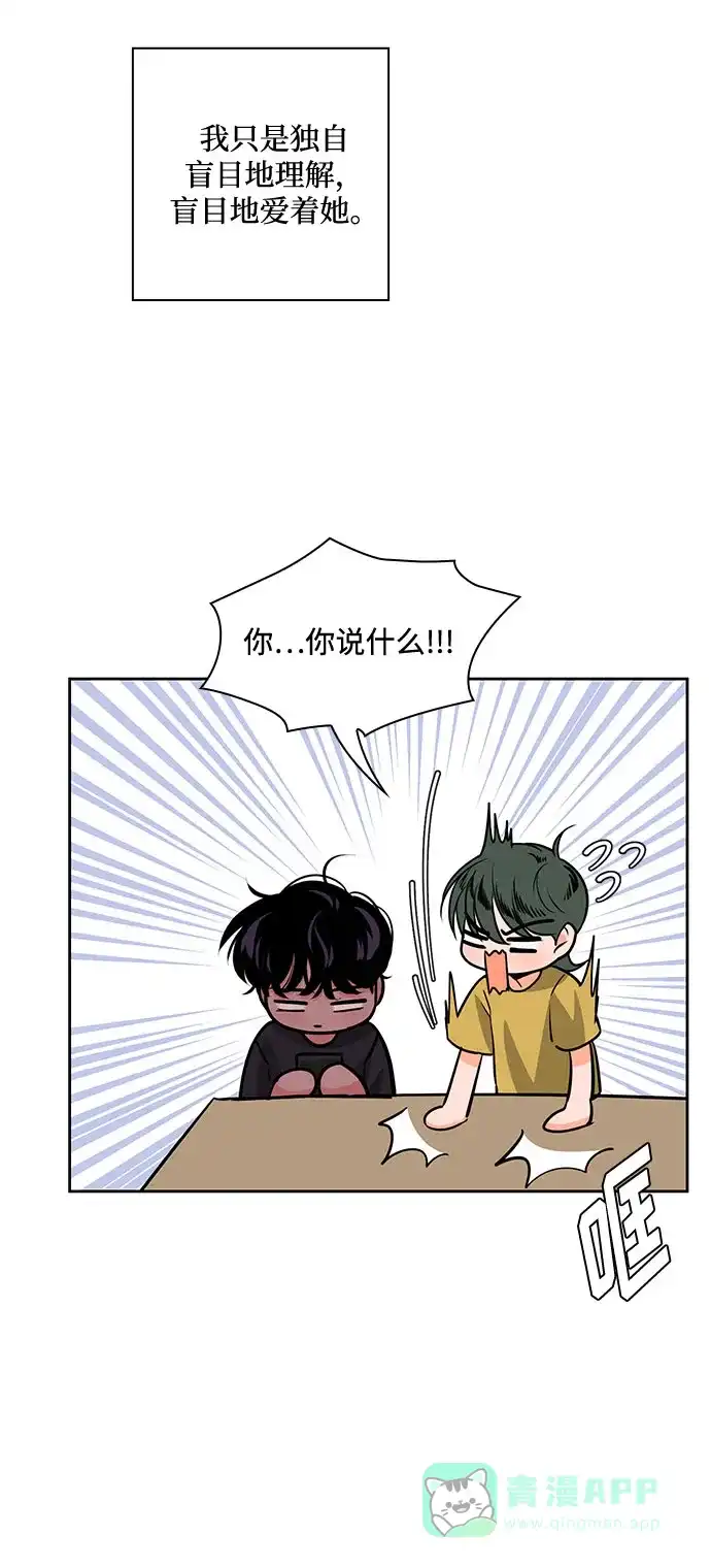 《脱毛情仇》第47话 第66页