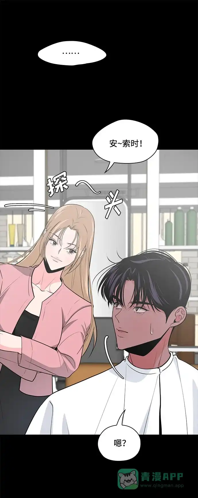 《脱毛情仇》第47话 第19页