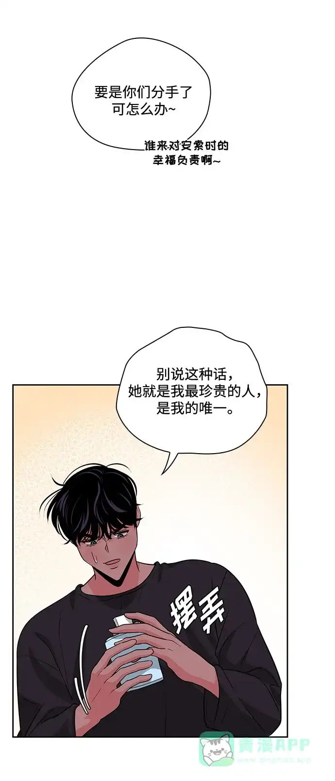 《脱毛情仇》第47话 第74页