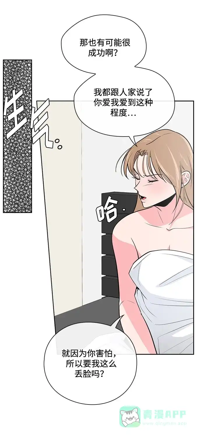 《脱毛情仇》第47话 第46页