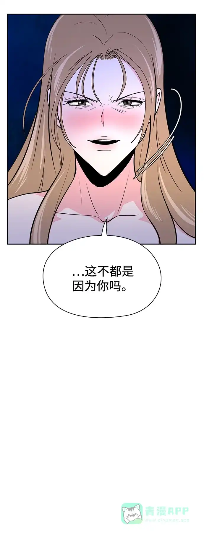 《脱毛情仇》第47话 第98页