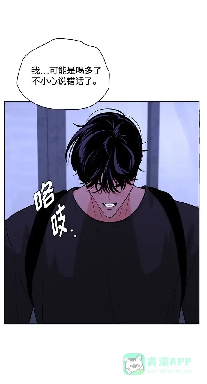 《脱毛情仇》第47话 第95页