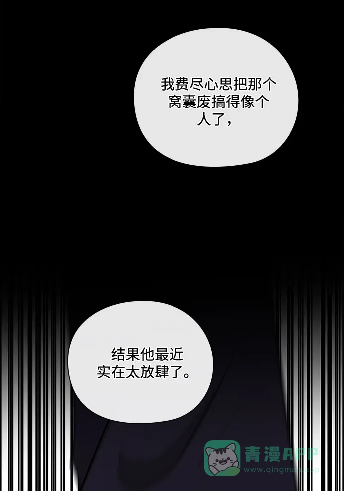 《脱毛情仇》第47话 第88页