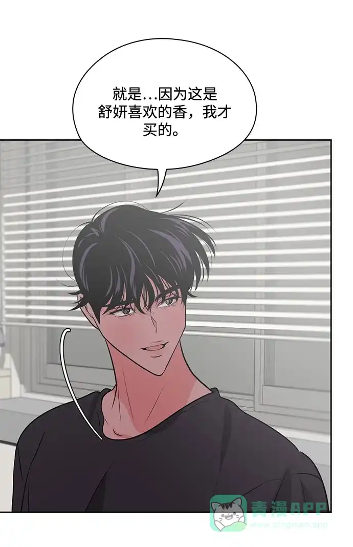 《脱毛情仇》第47话 第71页