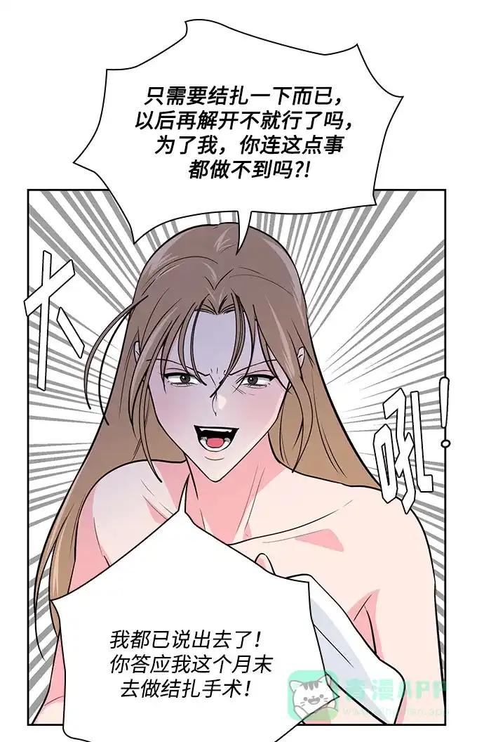 《脱毛情仇》第47话 第43页