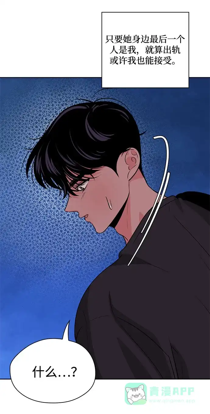 《脱毛情仇》第47话 第83页