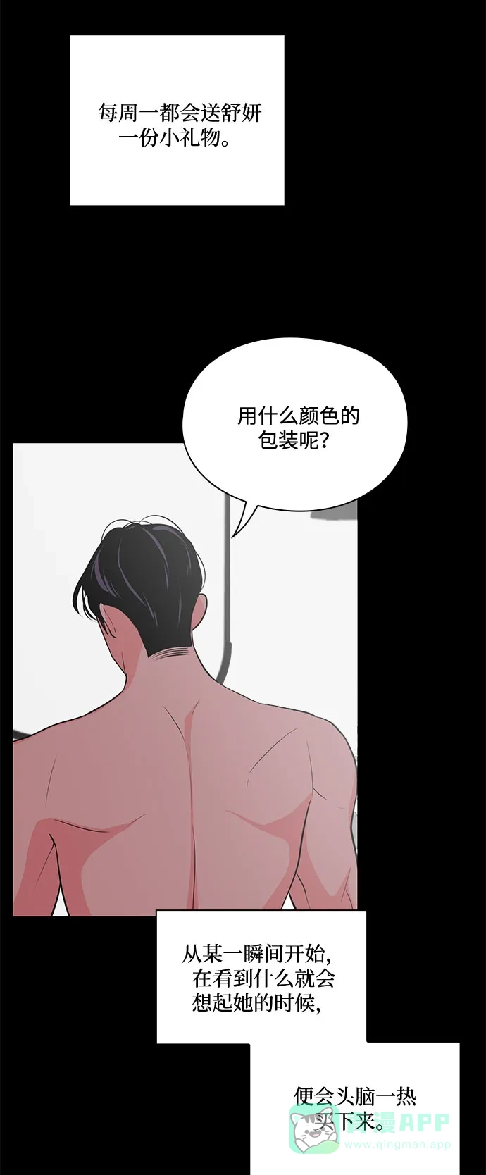 《脱毛情仇》第47话 第12页