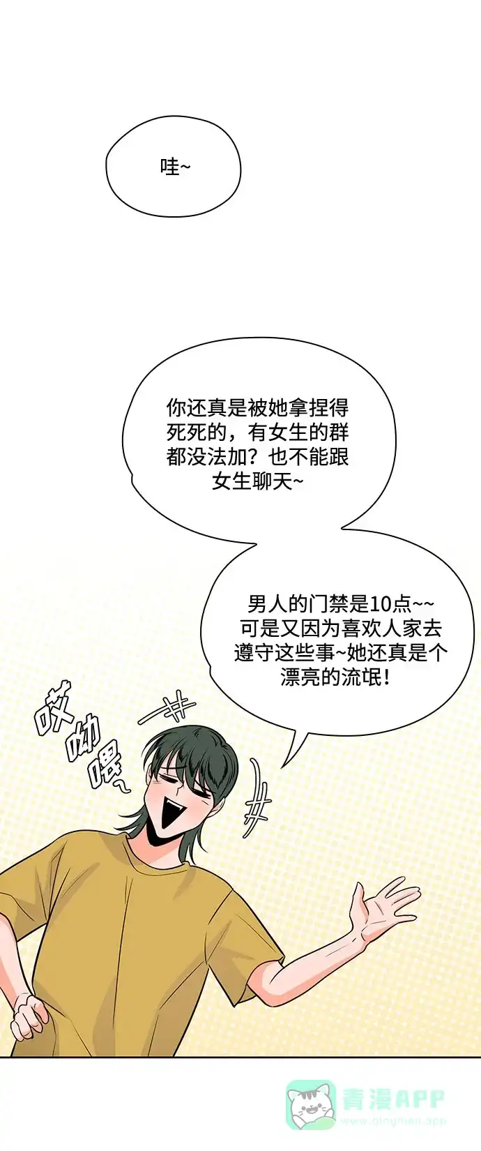 《脱毛情仇》第47话 第64页