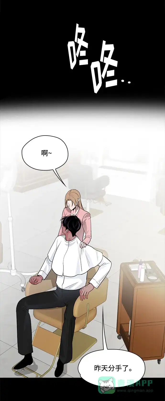 《脱毛情仇》第47话 第25页