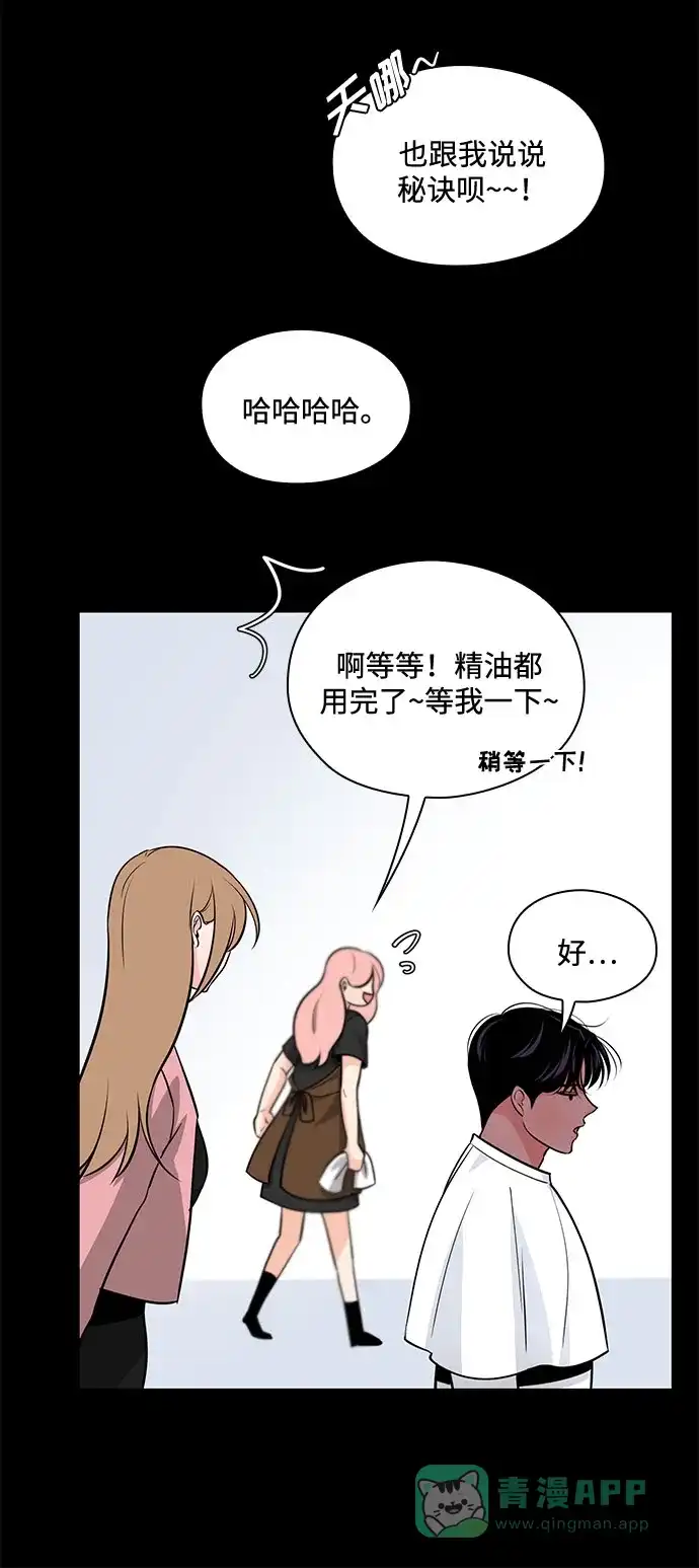 《脱毛情仇》第47话 第18页