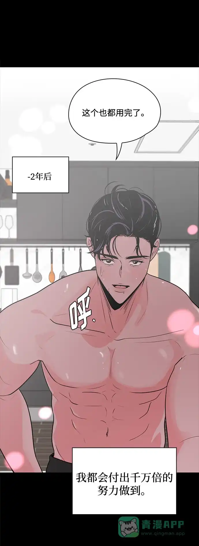 《脱毛情仇》第47话 第4页
