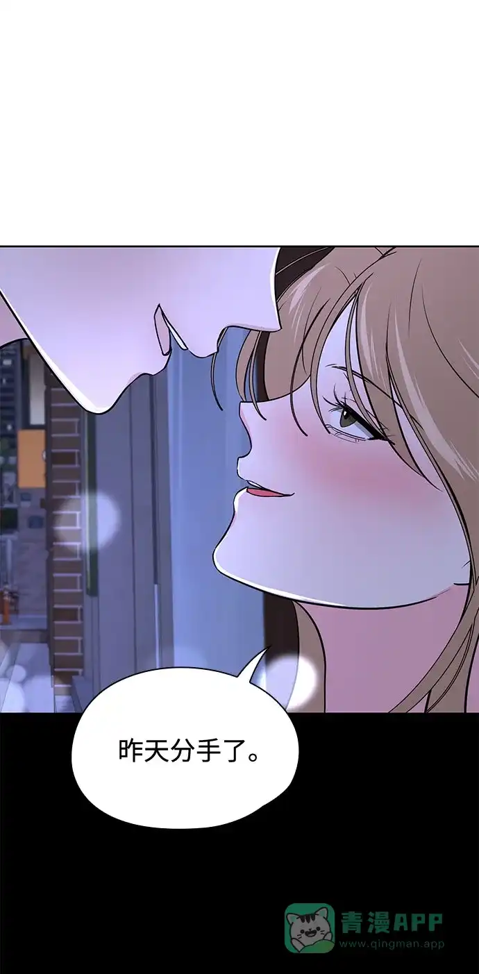 《脱毛情仇》第47话 第87页