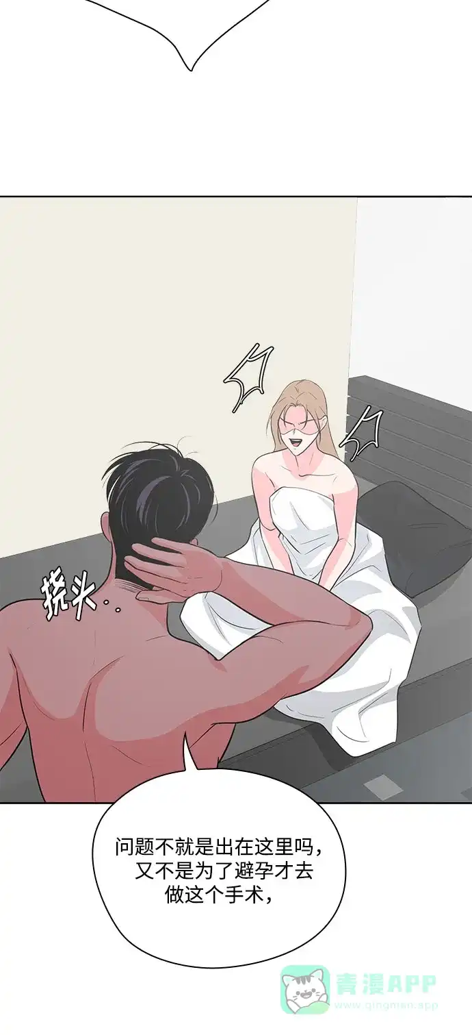 《脱毛情仇》第47话 第44页