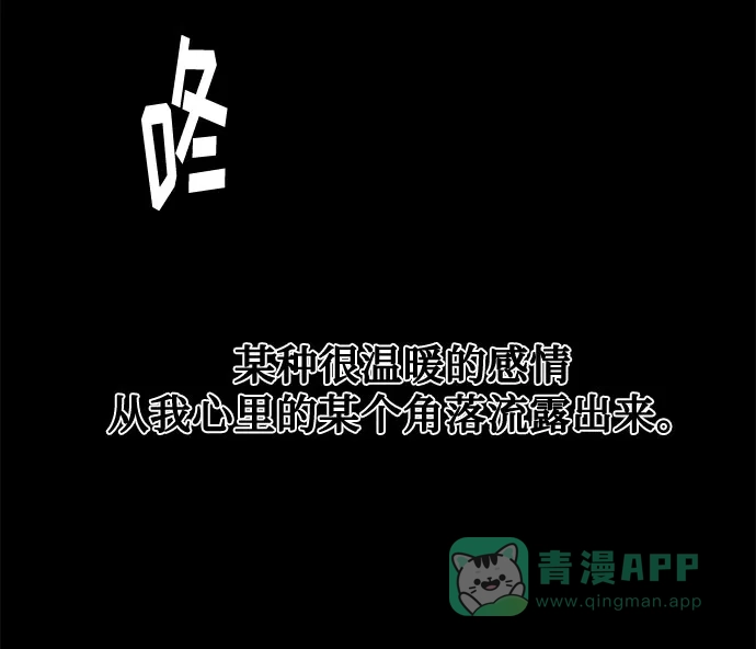 《脱毛情仇》第47话 第33页