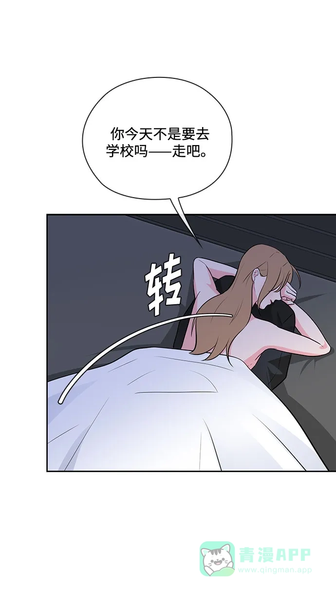 《脱毛情仇》第47话 第50页
